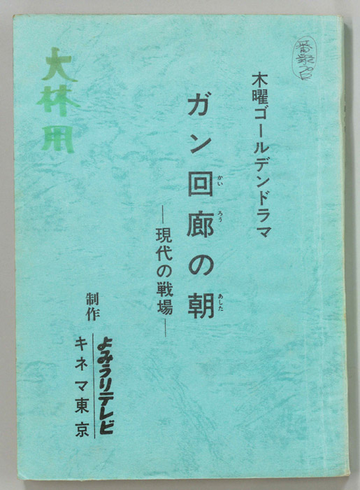 ガン回廊の朝