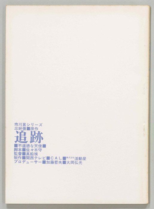追跡