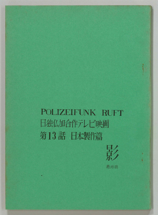 影（最終稿）
