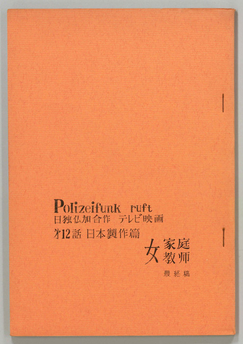 女家庭教師（最終稿）