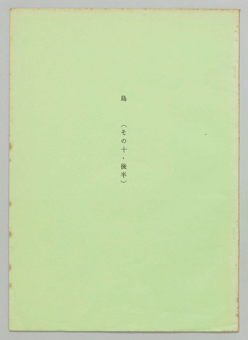 島