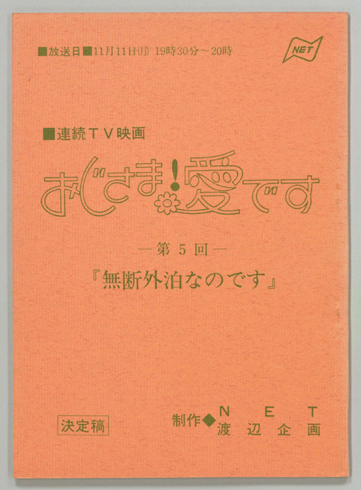 おじさま！愛です（決定稿）