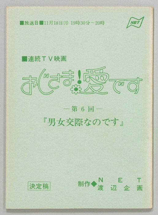 おじさま！愛です（決定稿）