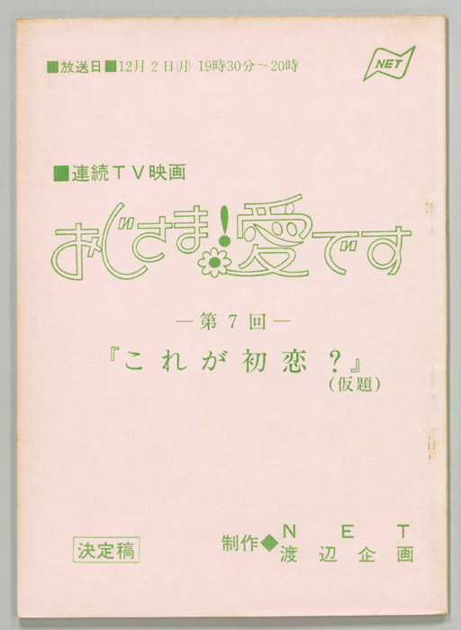 おじさま！愛です（決定稿）