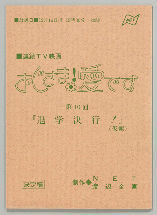 おじさま！愛です（決定稿）