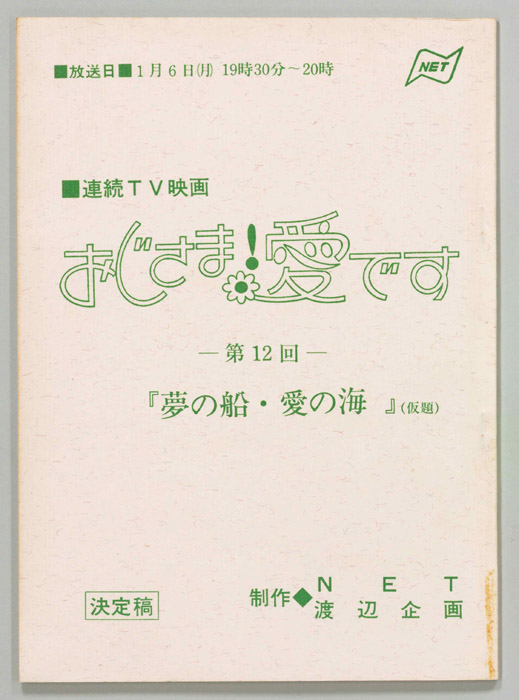 おじさま！愛です（決定稿）
