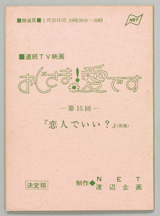 おじさま！愛です