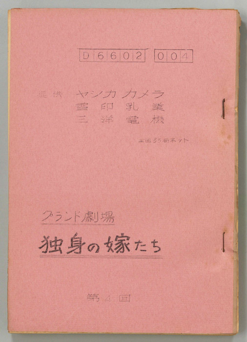 独身の嫁たち