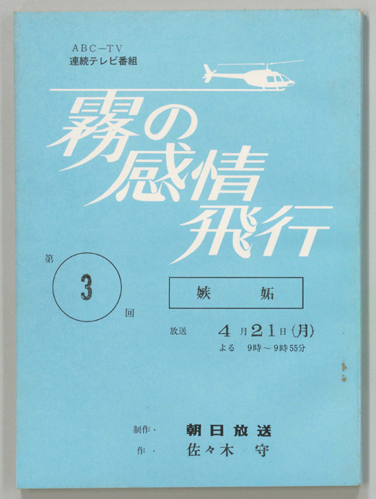 霧の感情飛行