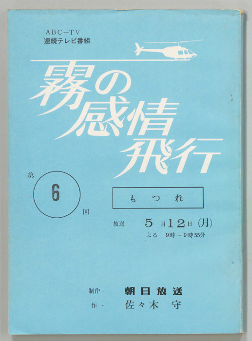 霧の感情飛行