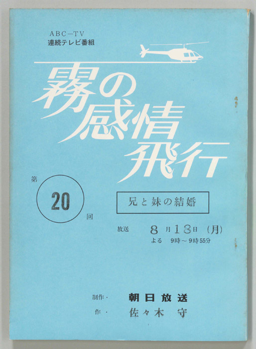 霧の感情飛行
