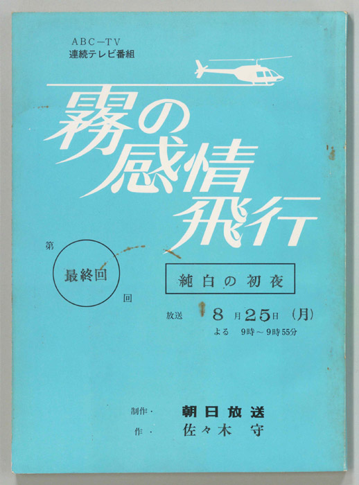 霧の感情飛行