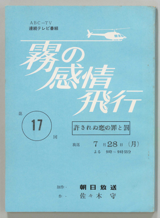 霧の感情飛行