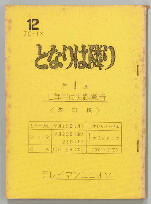 となりは隣り（改訂稿）