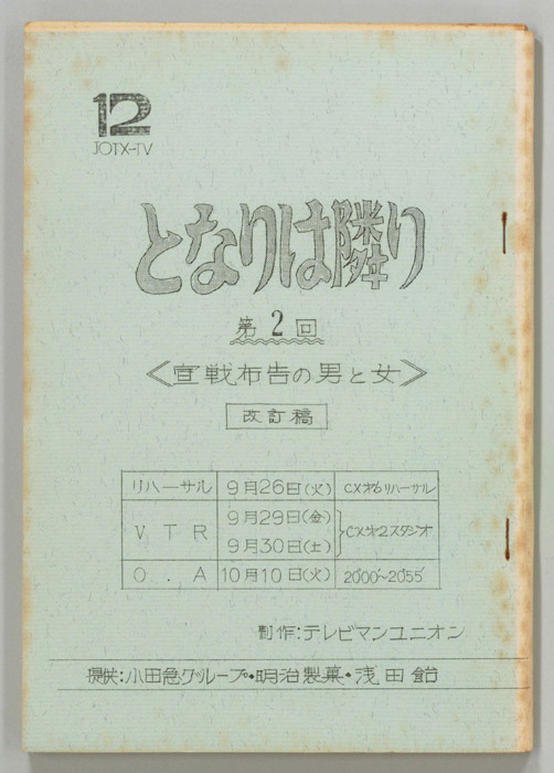 となりは隣り（改訂稿）
