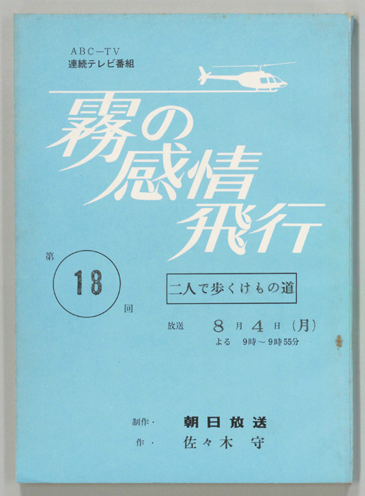 霧の感情飛行