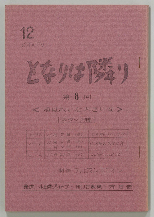となりは隣り（スタッフ稿）