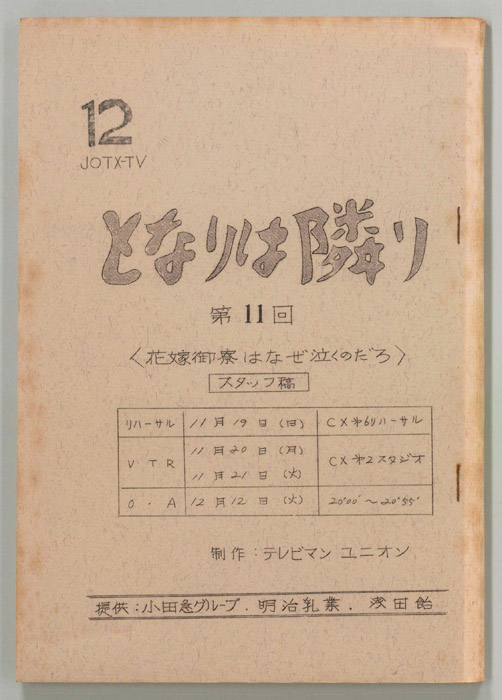 となりは隣り（スタッフ稿）