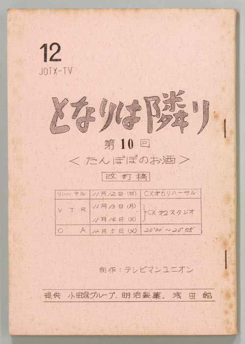 となりは隣り（改訂稿）