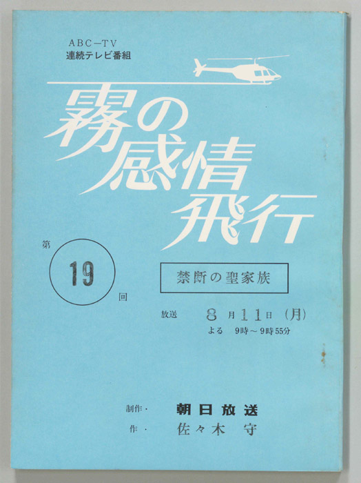 霧の感情飛行