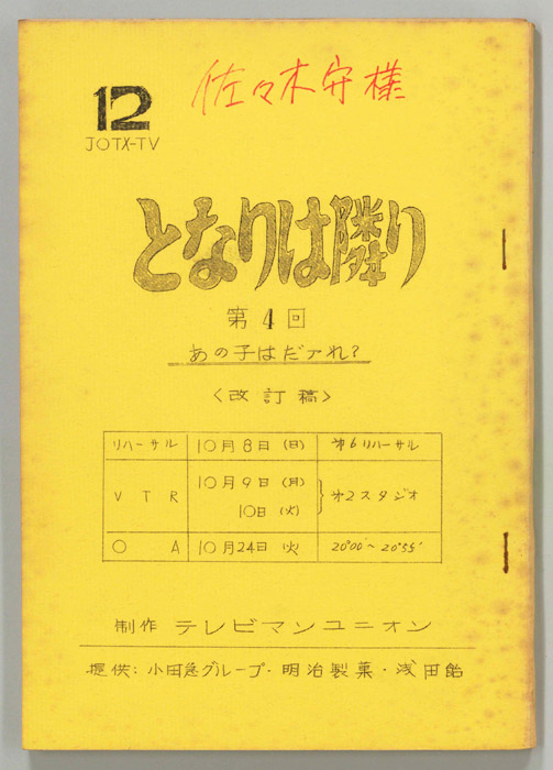 となりは隣り（改訂稿）