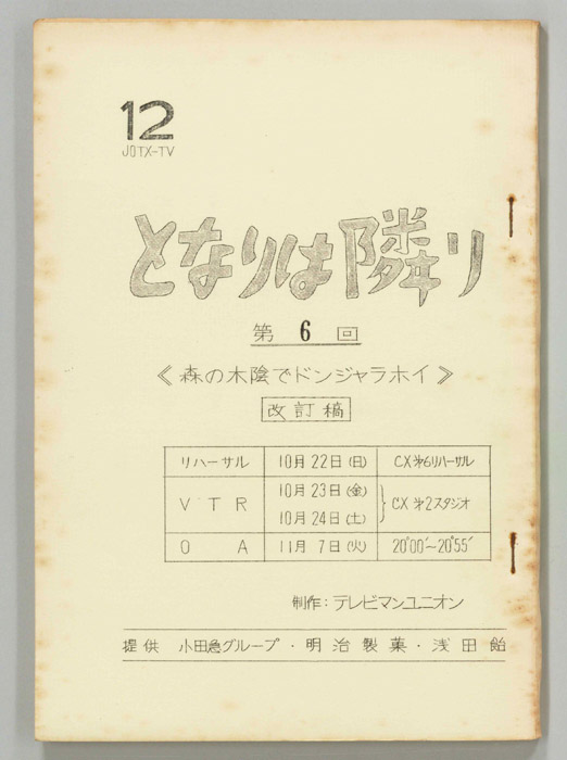 となりは隣り（改訂稿）