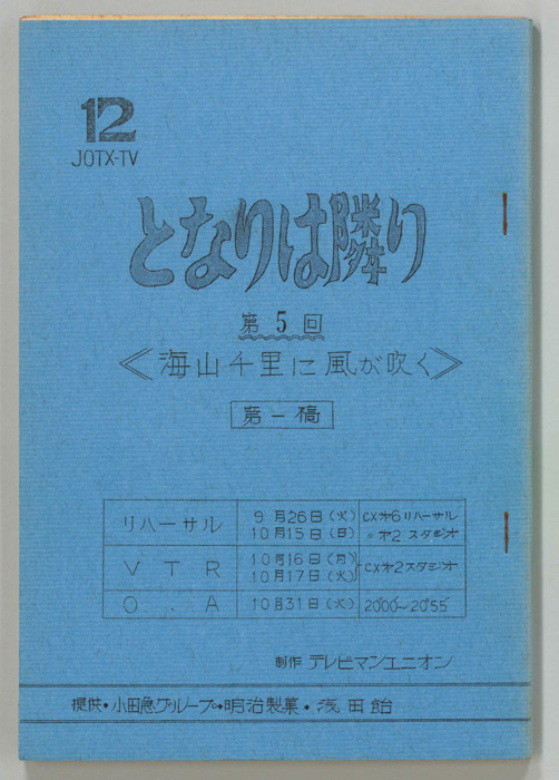 となりは隣り（第一稿）