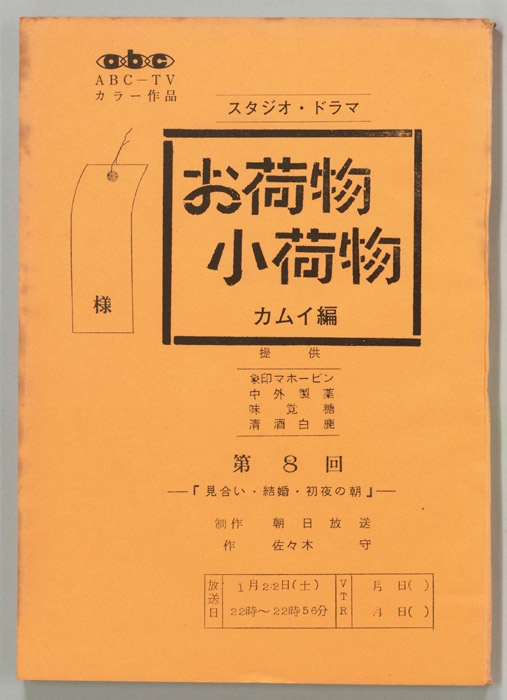 お荷物小荷物　カムイ編