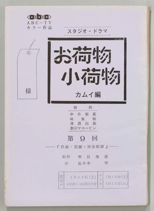 お荷物小荷物　カムイ編
