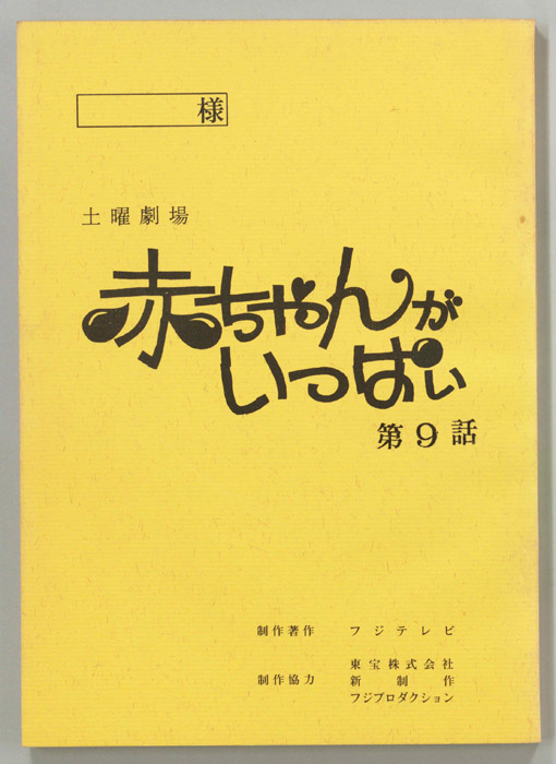 赤ちゃんがいっぱい