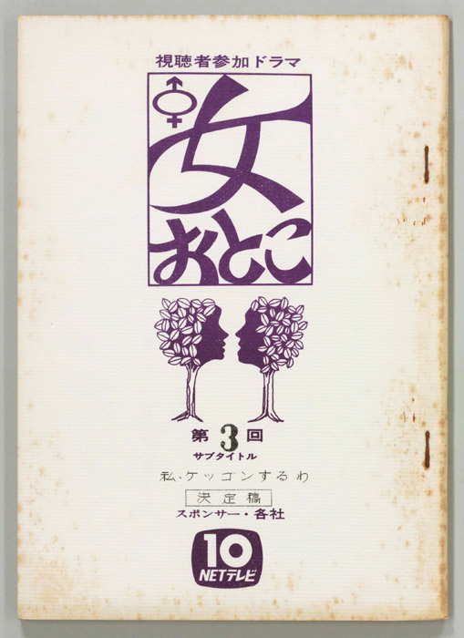 女おとこ（決定稿）