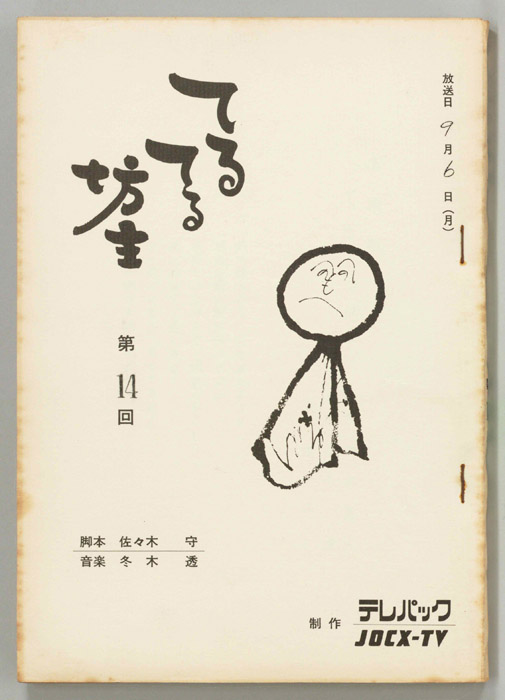 てるてる坊主
