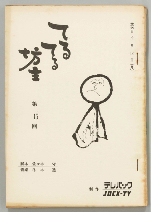 てるてる坊主