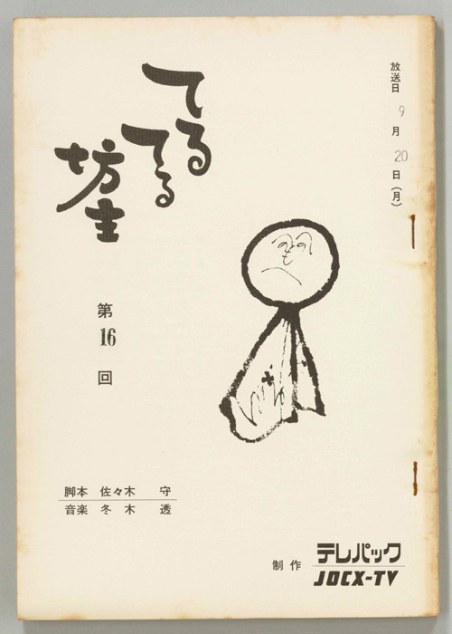 てるてる坊主