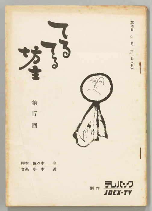 てるてる坊主