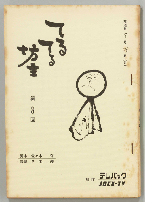 てるてる坊主