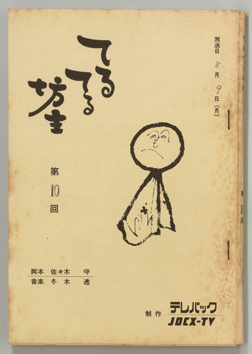 てるてる坊主