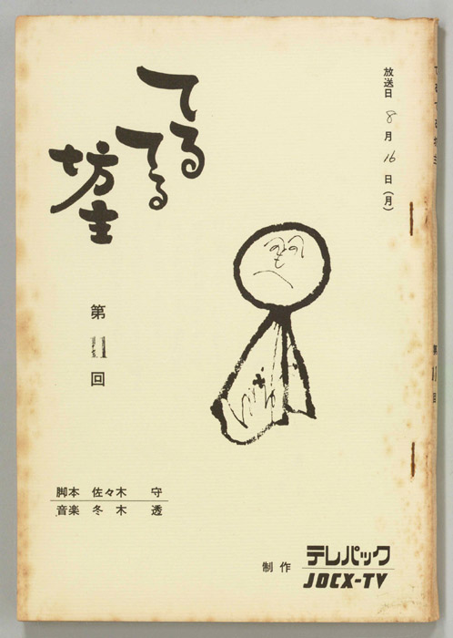 てるてる坊主