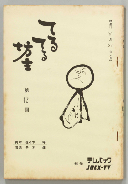 てるてる坊主