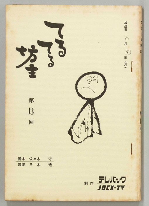 てるてる坊主