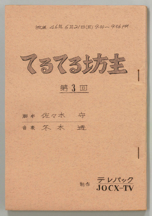 てるてる坊主
