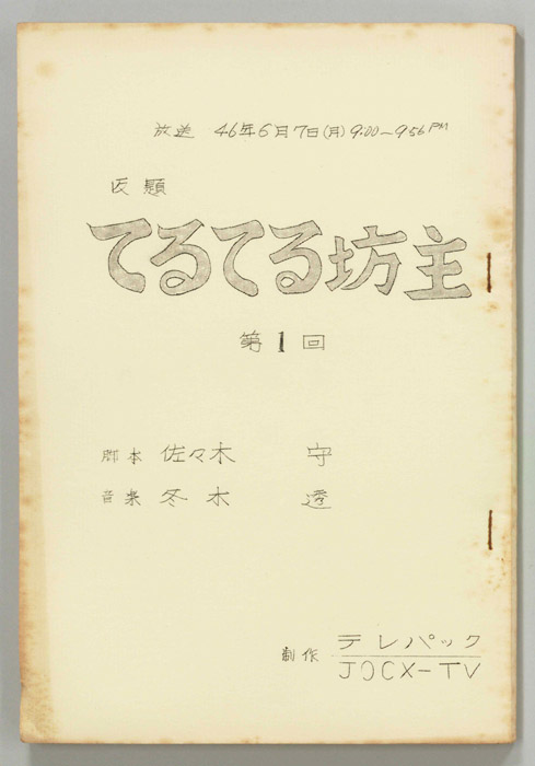 てるてる坊主