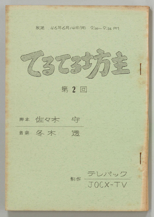てるてる坊主