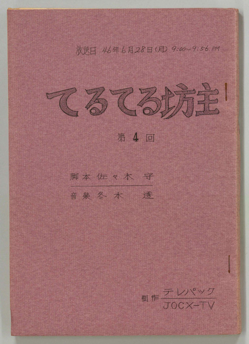 てるてる坊主