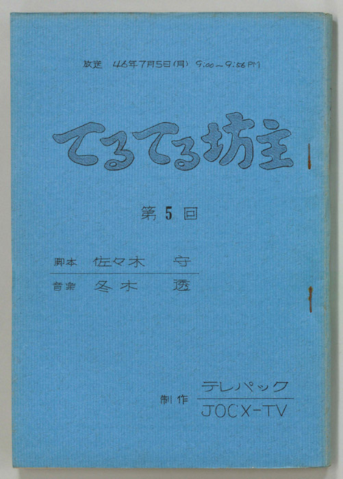 てるてる坊主