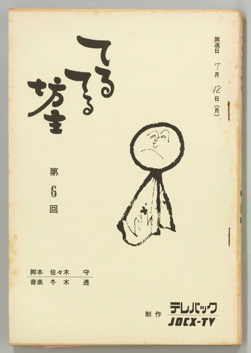 てるてる坊主