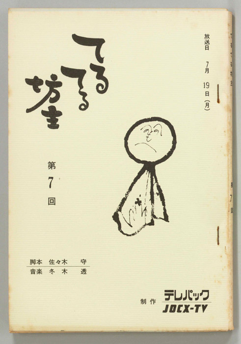 てるてる坊主