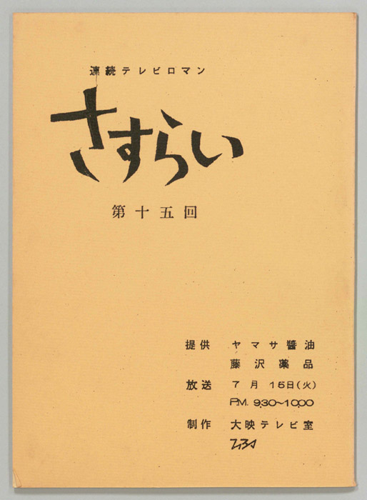 さすらい