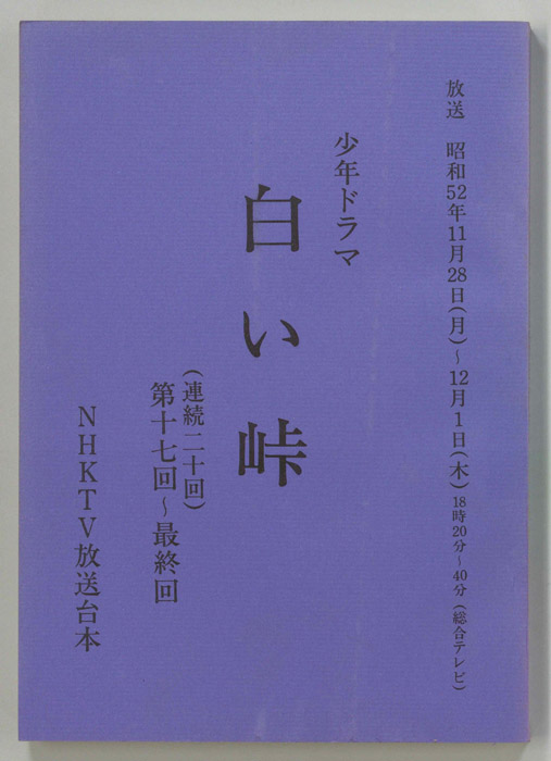 白い峠