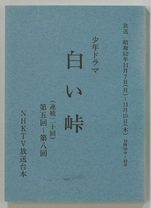白い峠